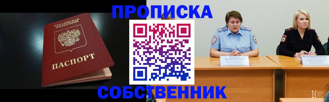 прописка для школы в Златоусте