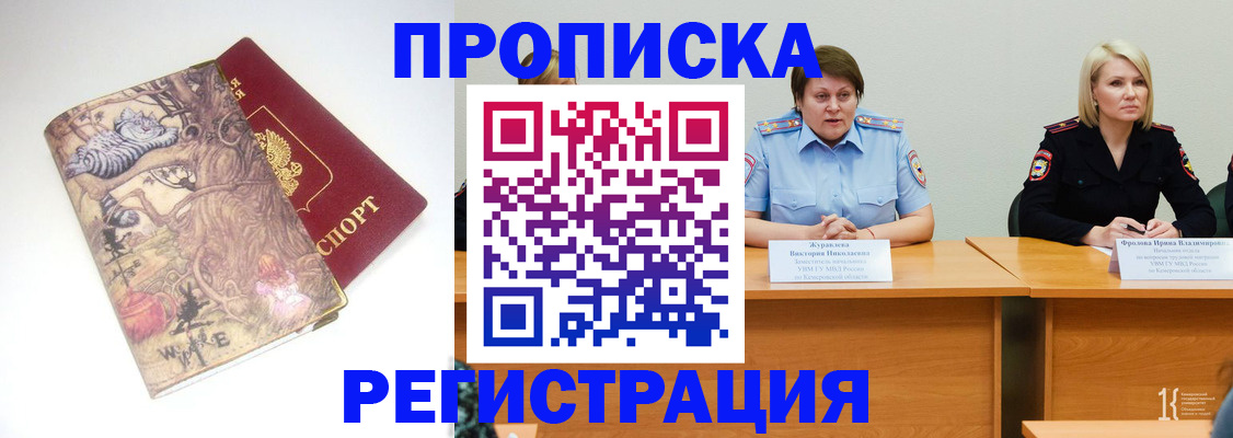 временная регистрация в Златоусте