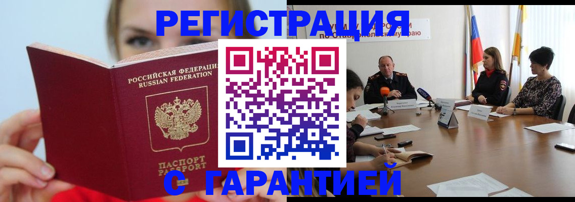 прописка штамп в Златоусте