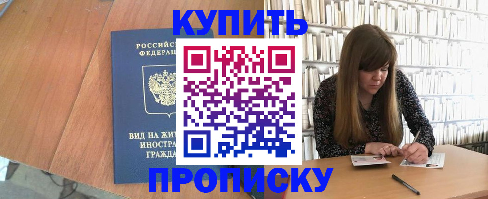 прописка для школы в Златоусте