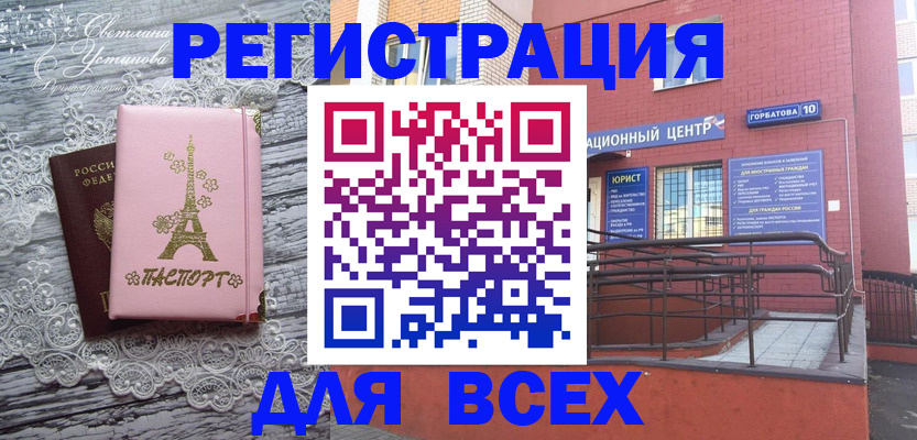 прописка штамп в Златоусте