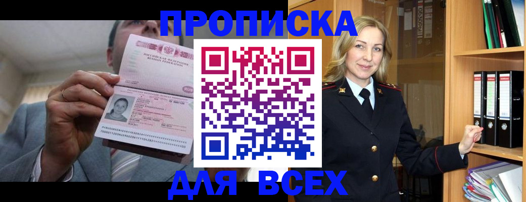 прописка в квартире в Златоусте