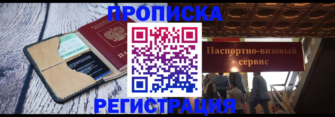 прописка для военкомата в Златоусте