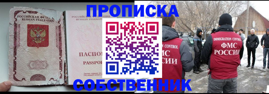 прописка штамп в Златоусте