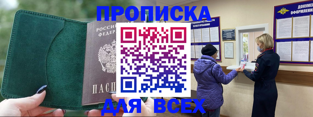 прописка для кредита в Златоусте